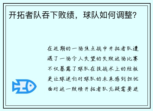 开拓者队吞下败绩，球队如何调整？