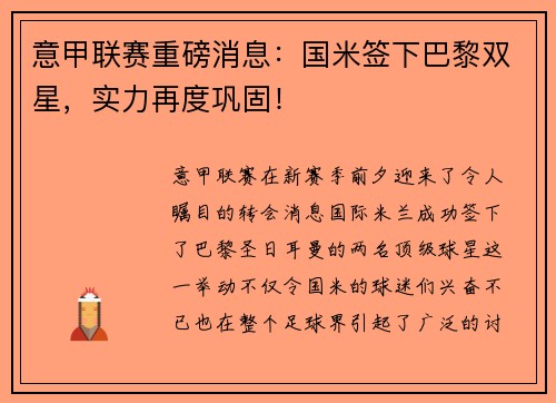 意甲联赛重磅消息：国米签下巴黎双星，实力再度巩固！